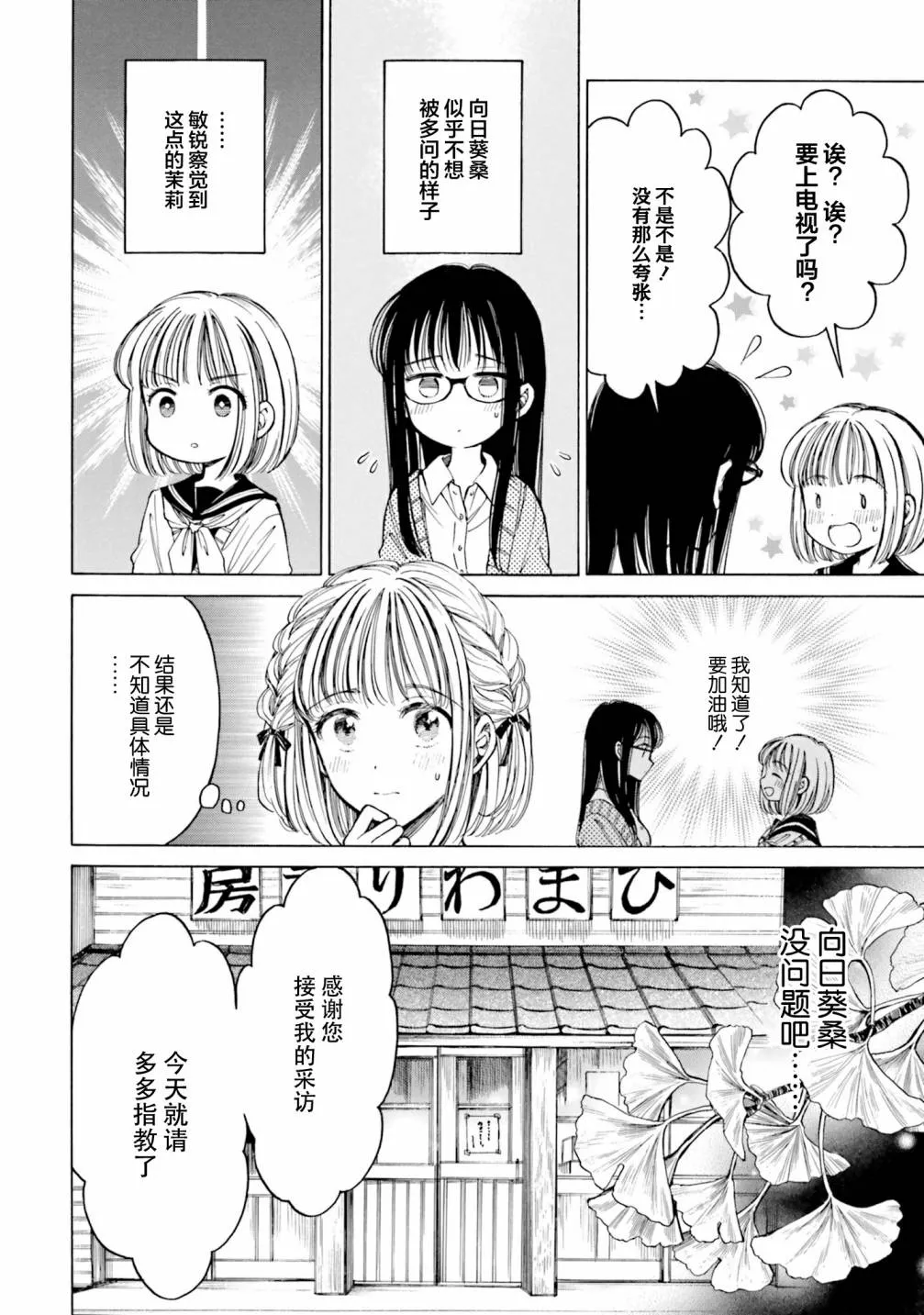 第81话 第8页