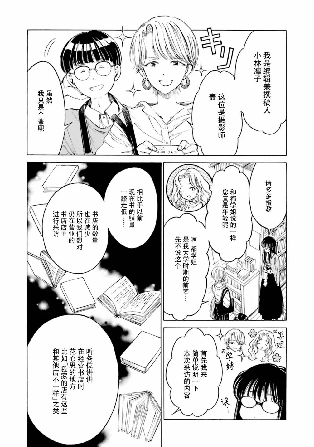 第81话 第9页