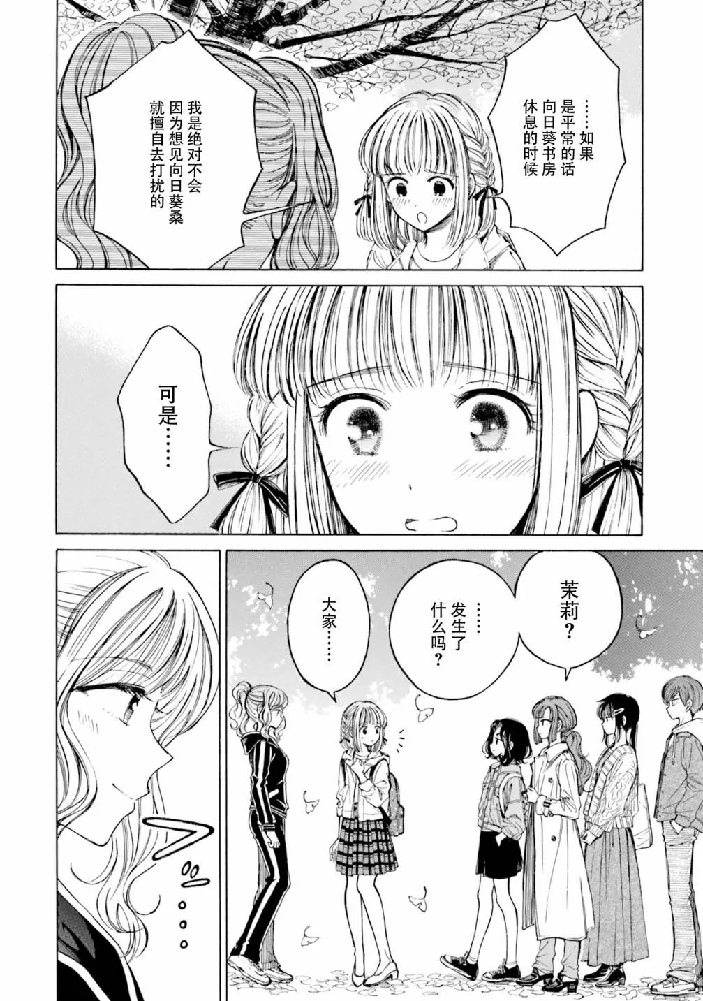 第81话 第26页