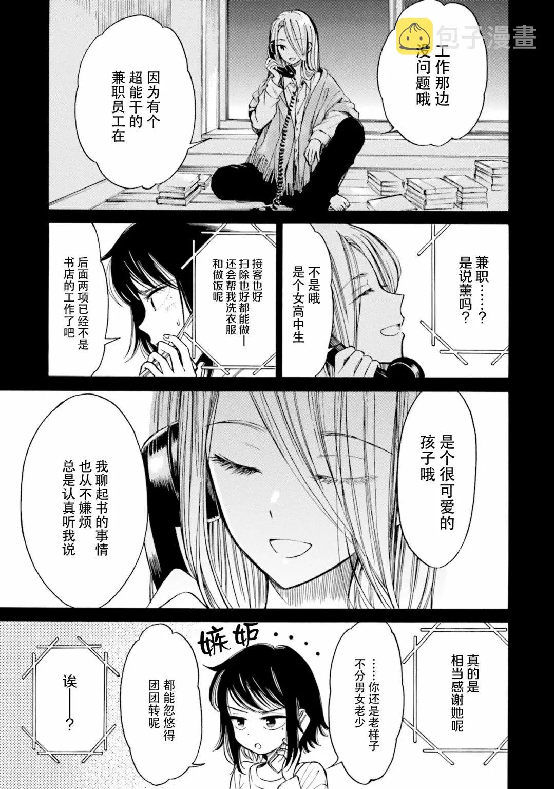 第79话 第11页