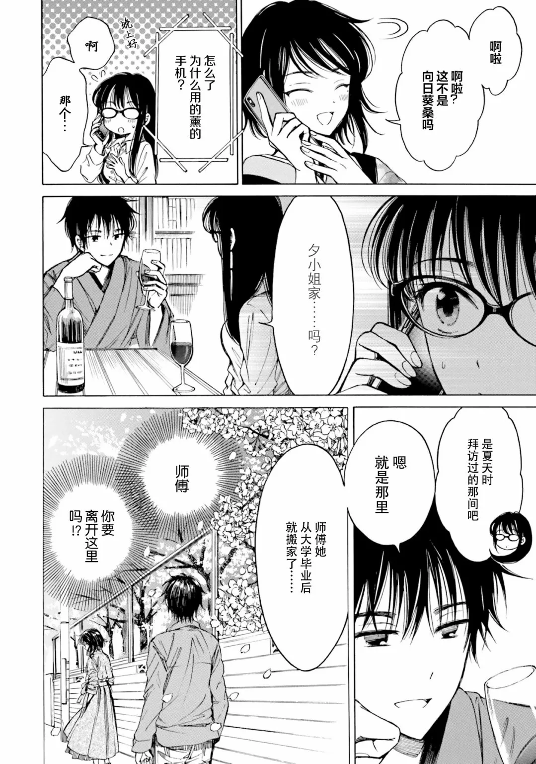 第79话 第21页