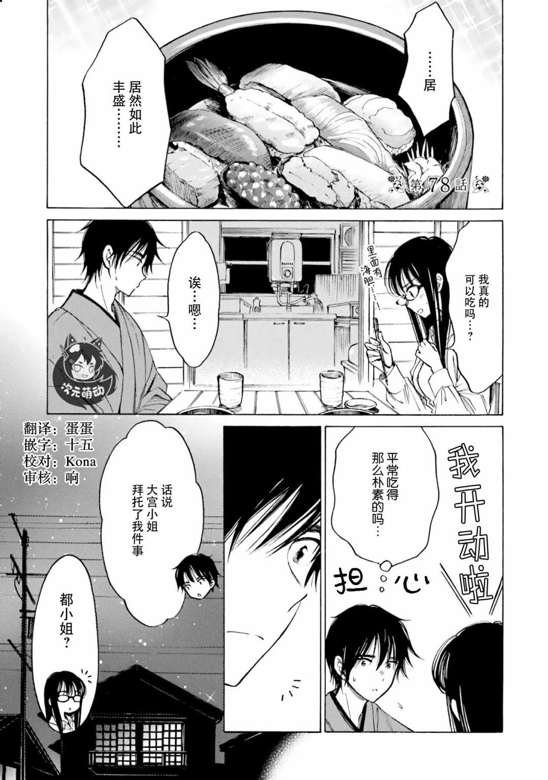 第78话 第1页