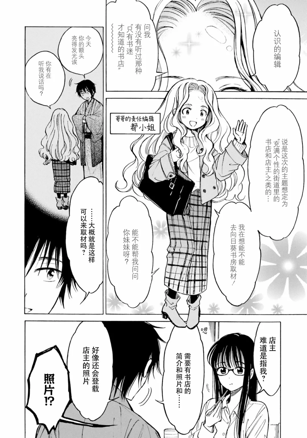 第78话 第2页