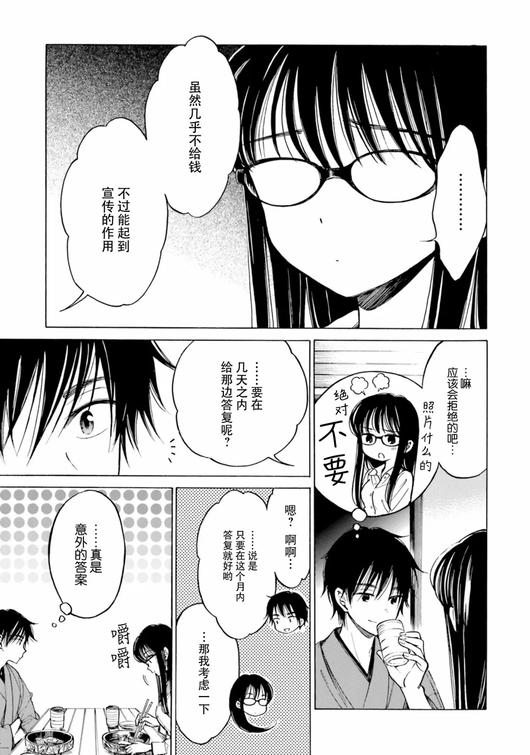 第78话 第3页