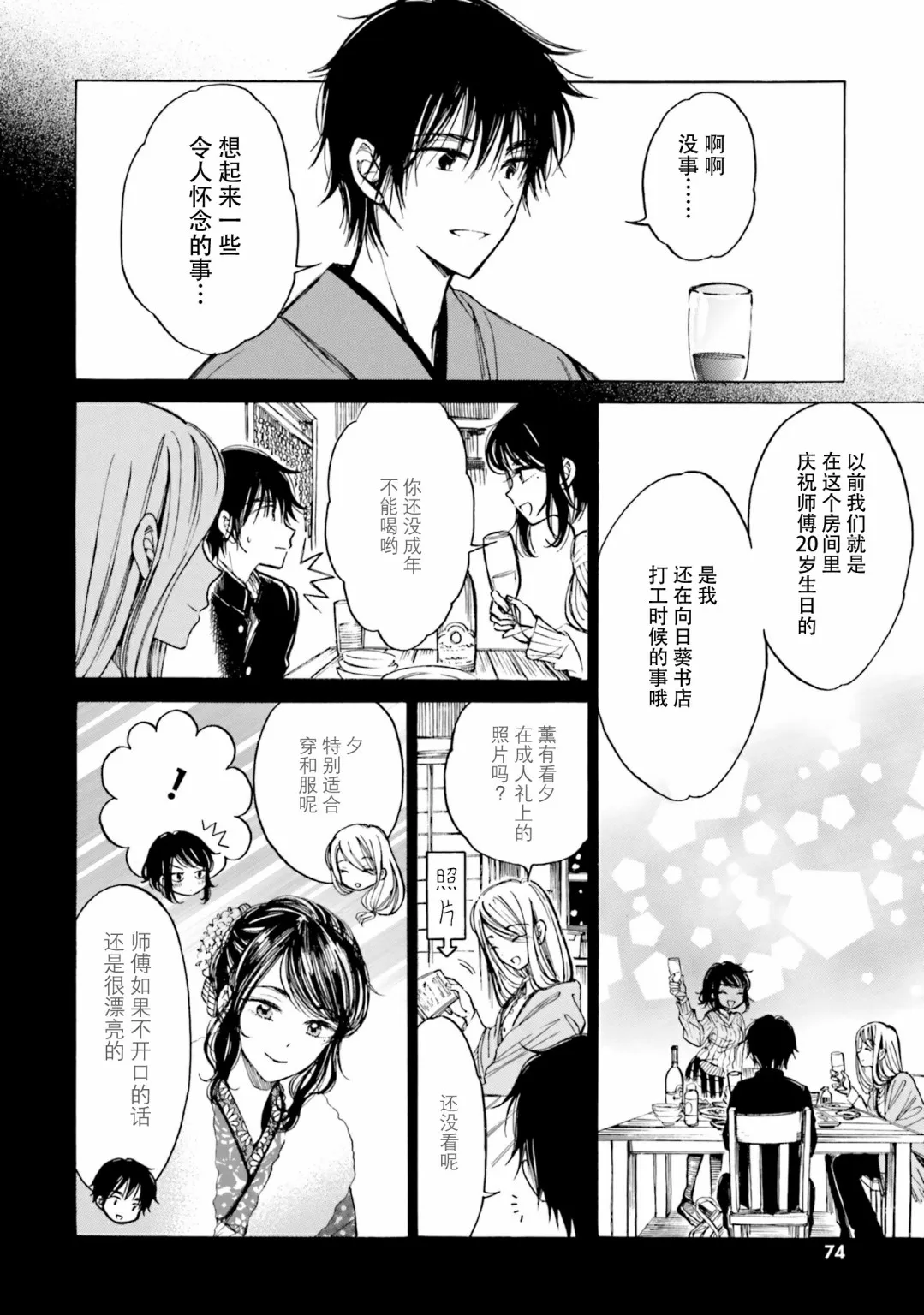 第78话 第6页