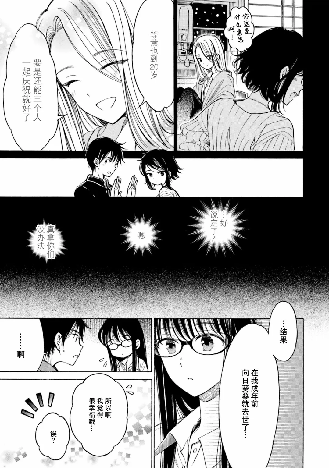 第78话 第7页