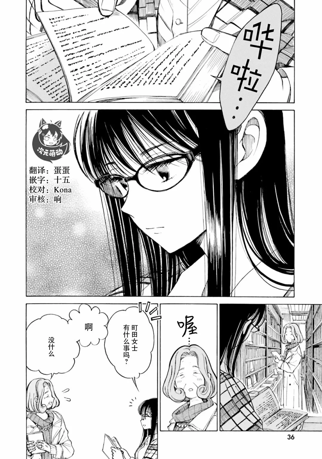 第77话 第2页