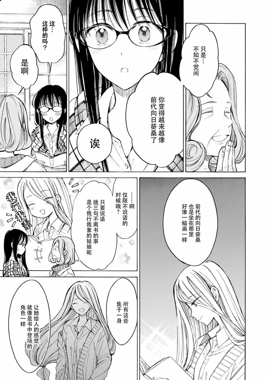 第77话 第3页