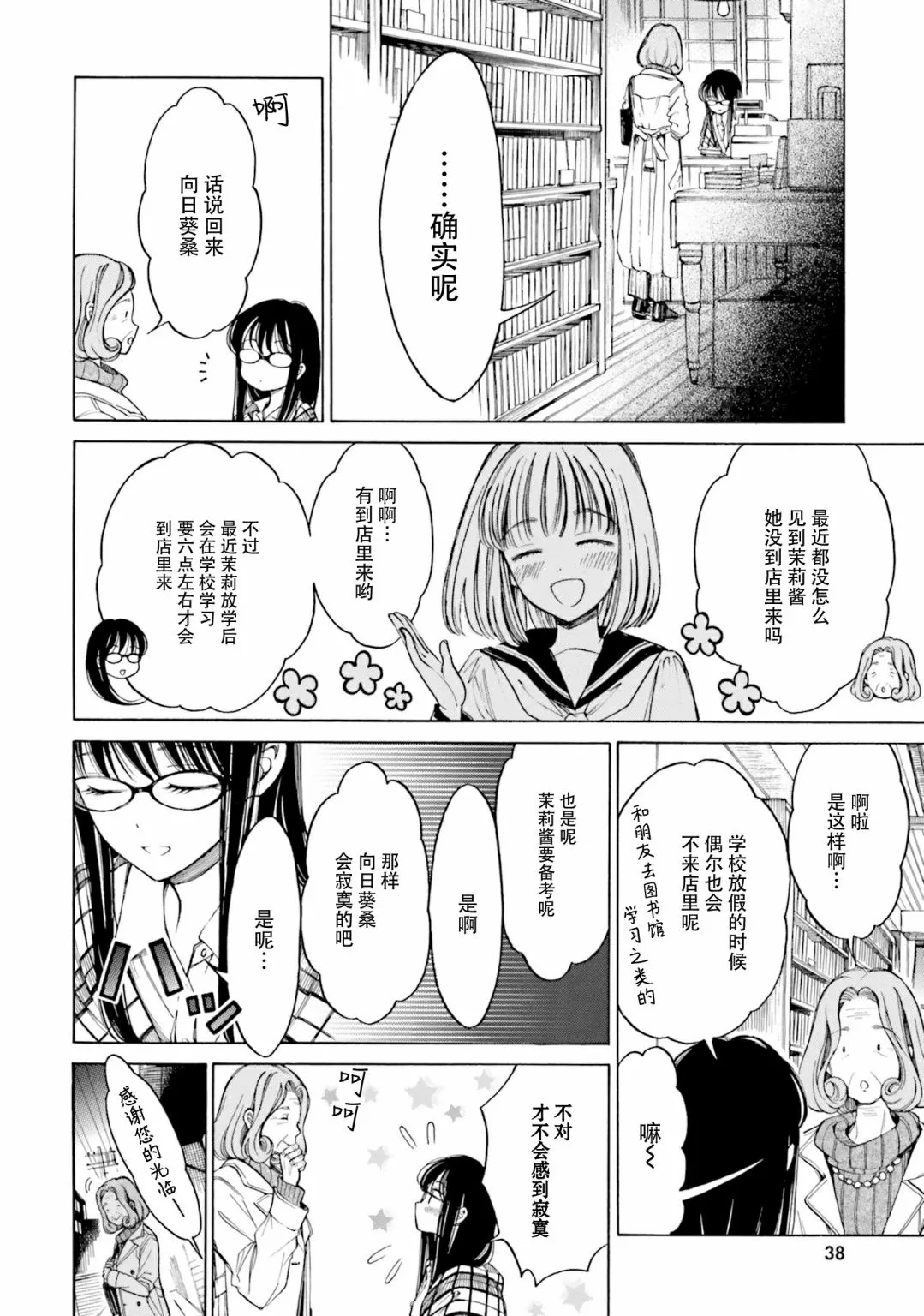 第77话 第4页