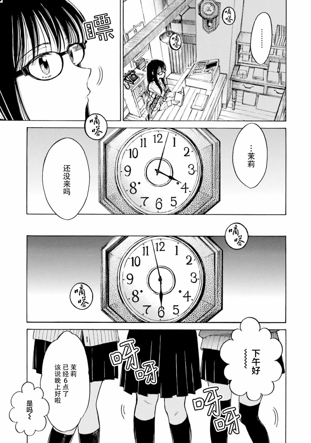 第77话 第5页