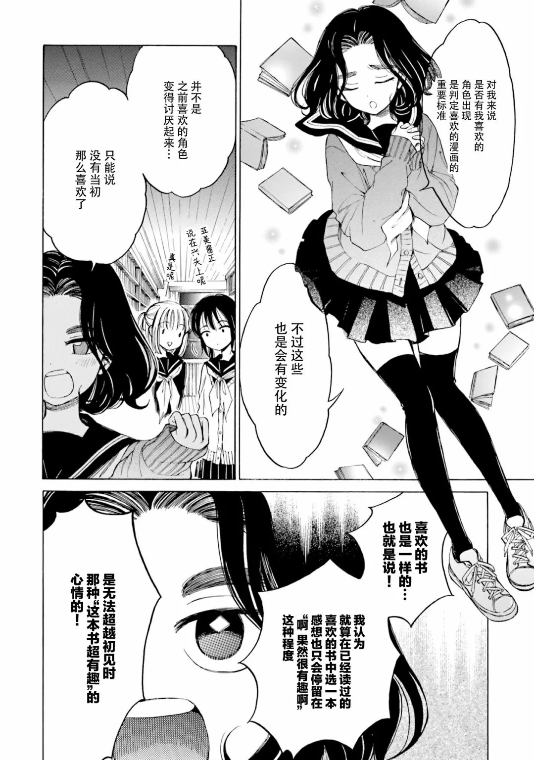 第77话 第10页
