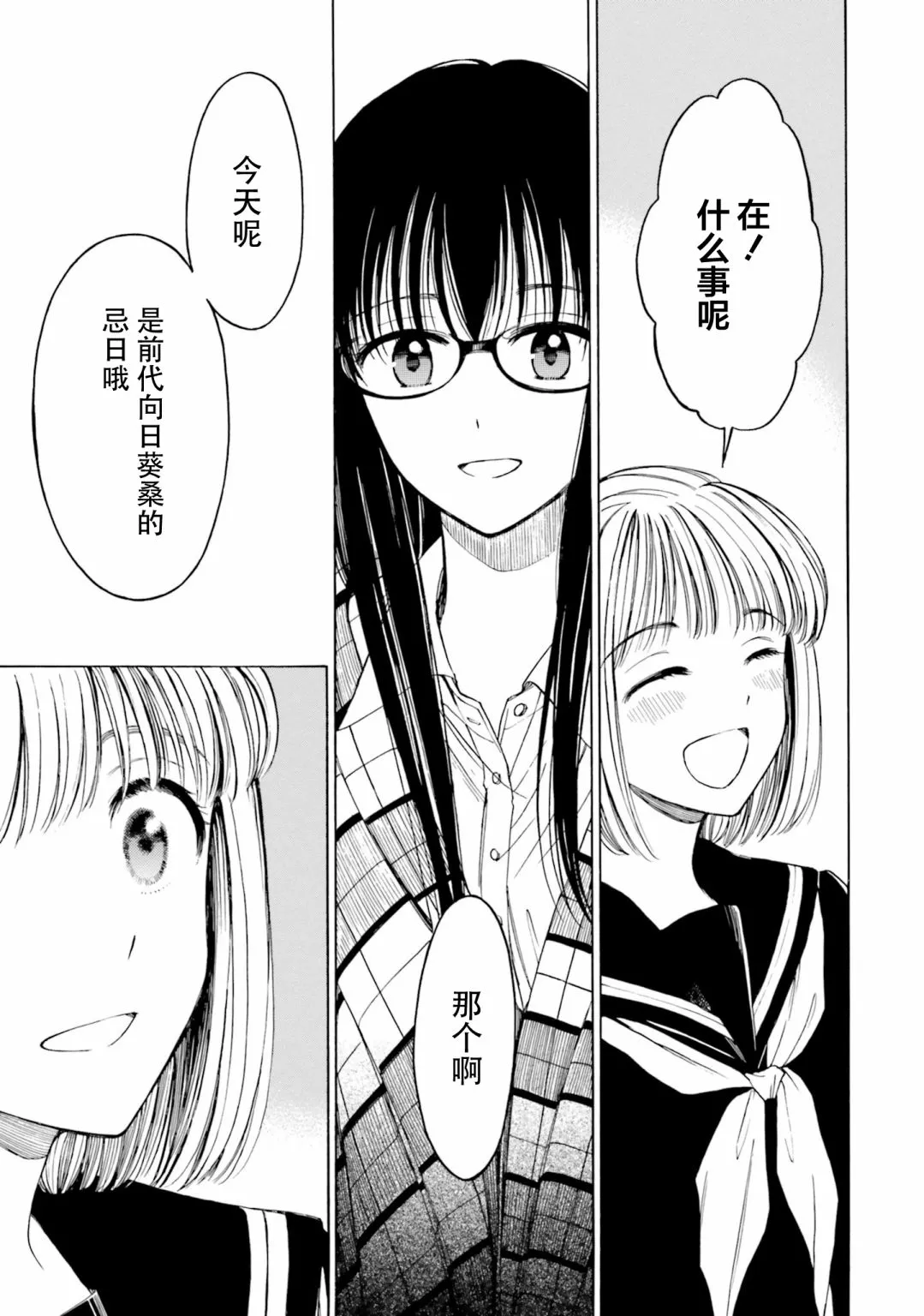 第77话 第21页