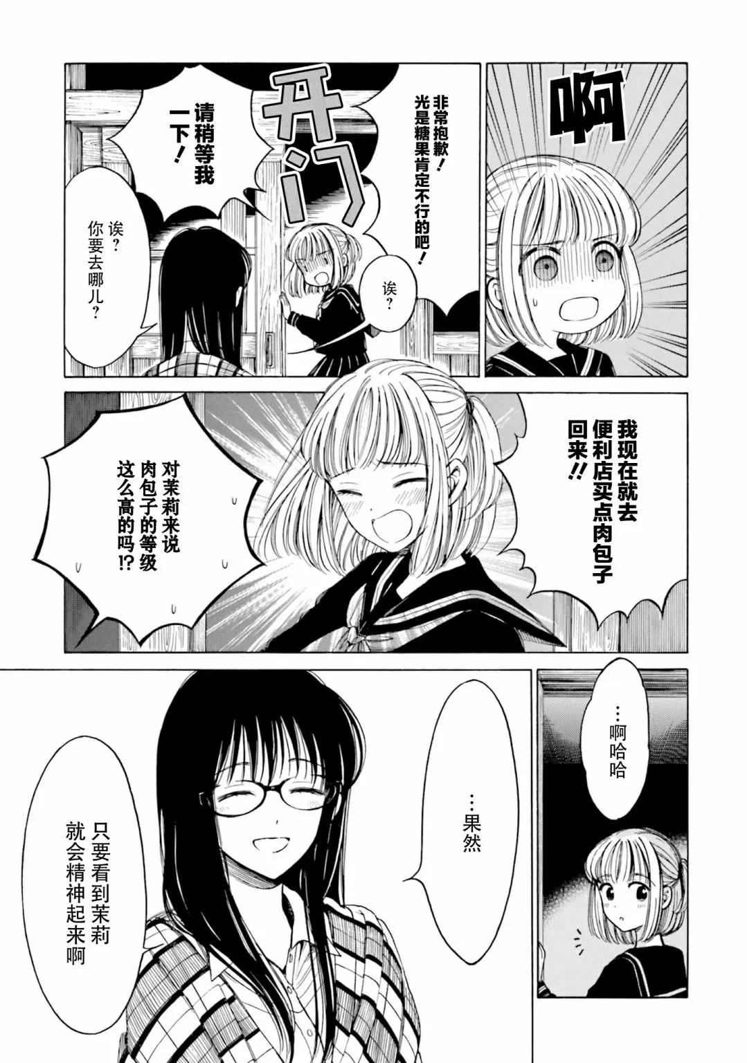 第77话 第23页