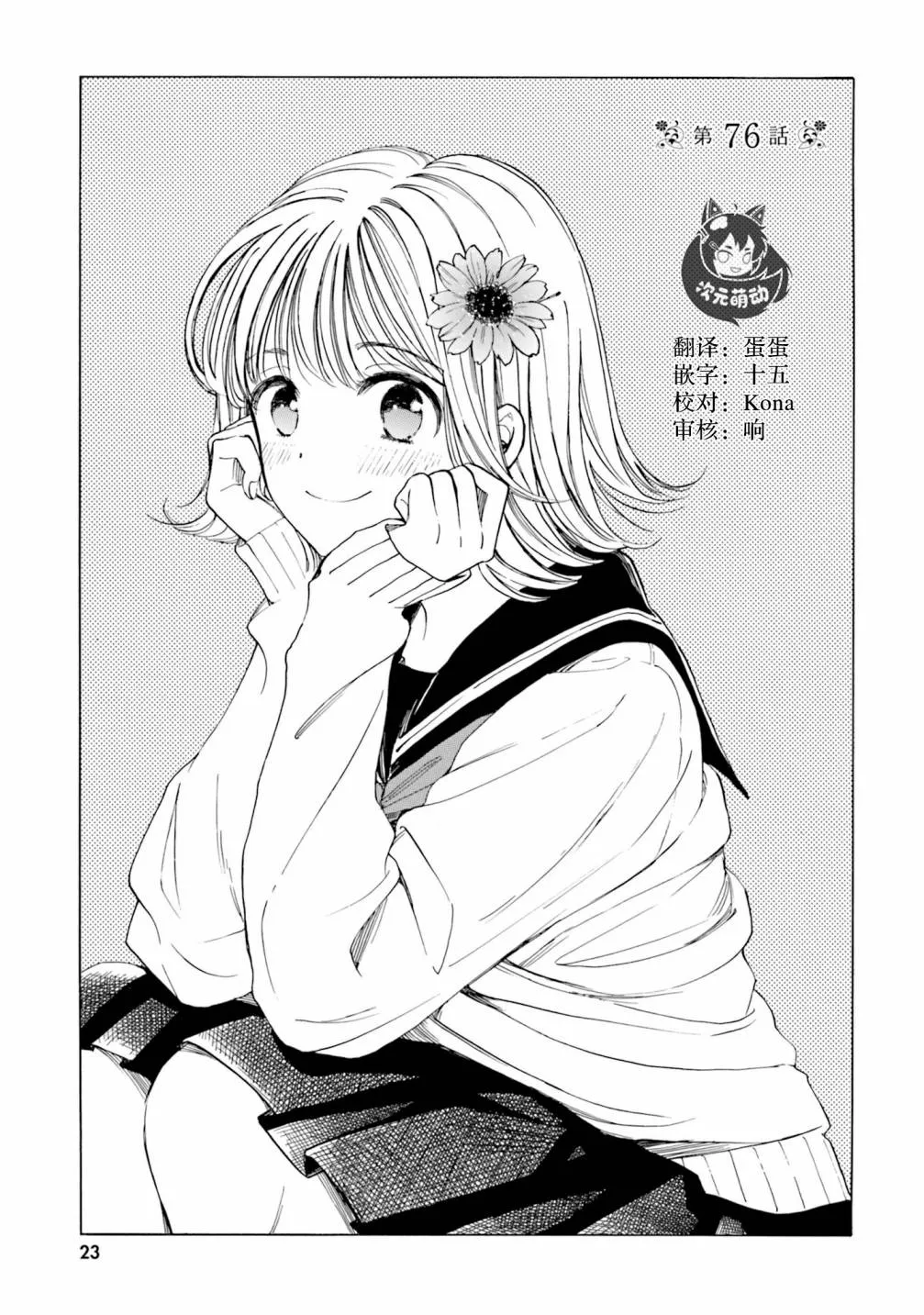 第76话 第1页