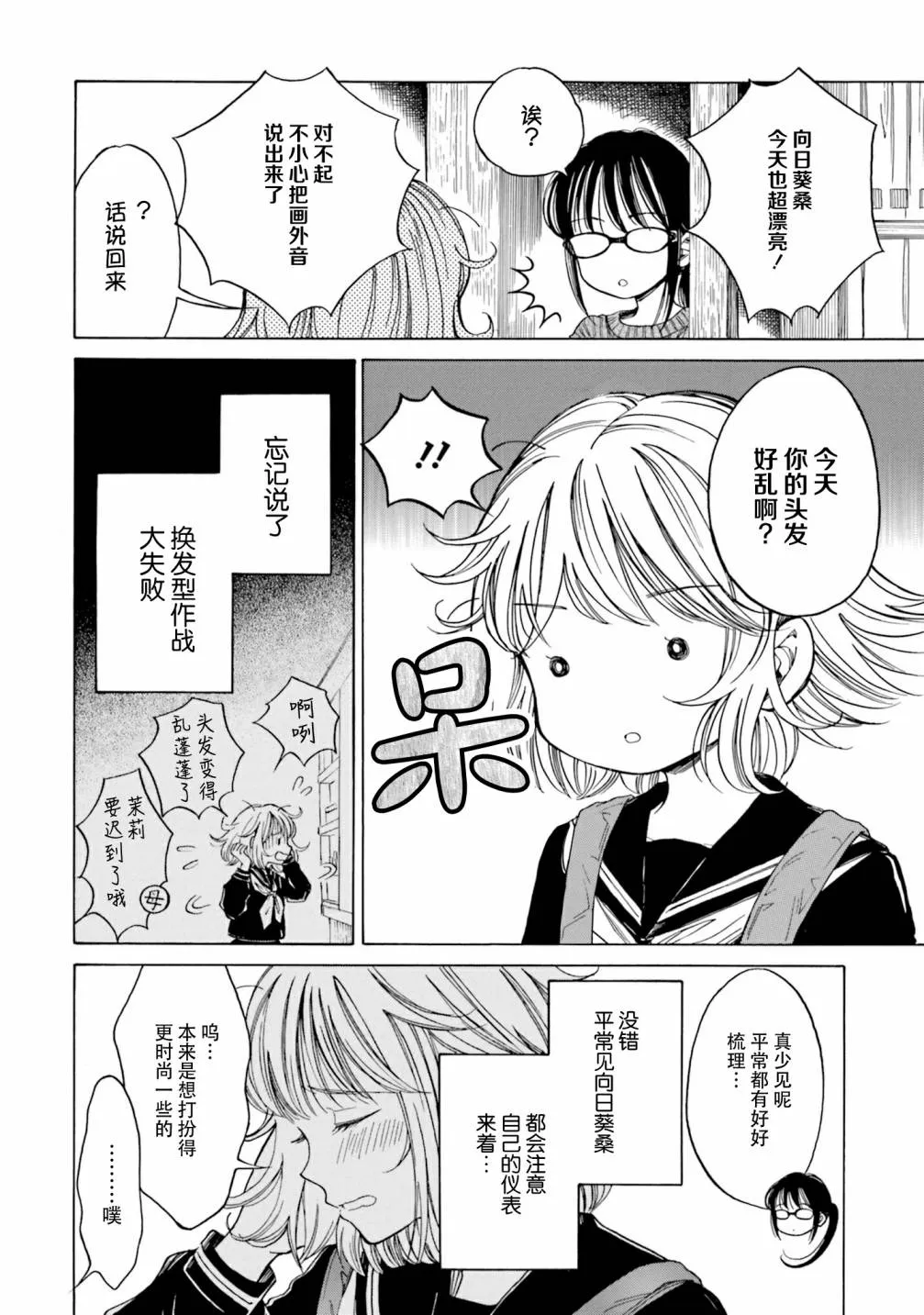 第76话 第8页
