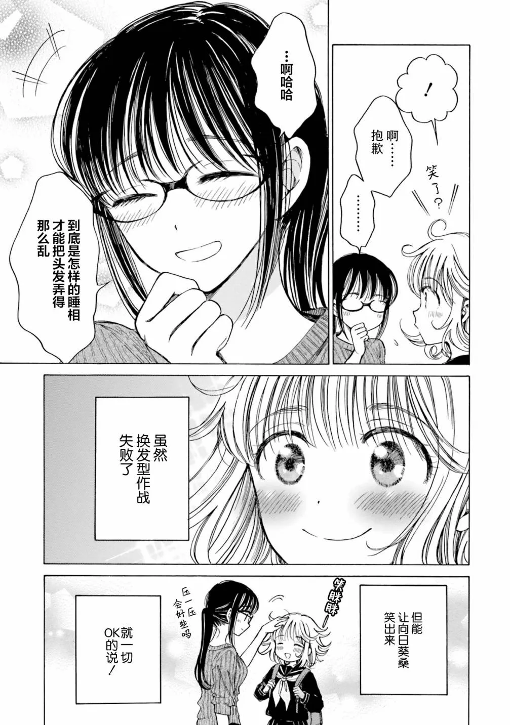 第76话 第9页
