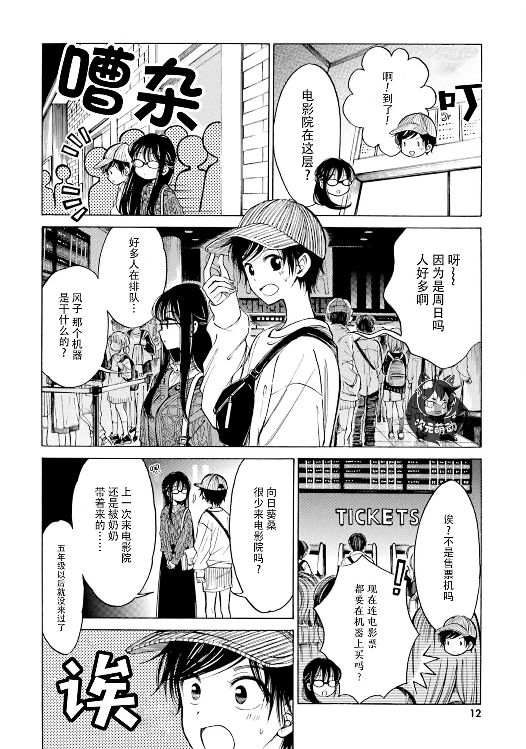 第75话 第14页