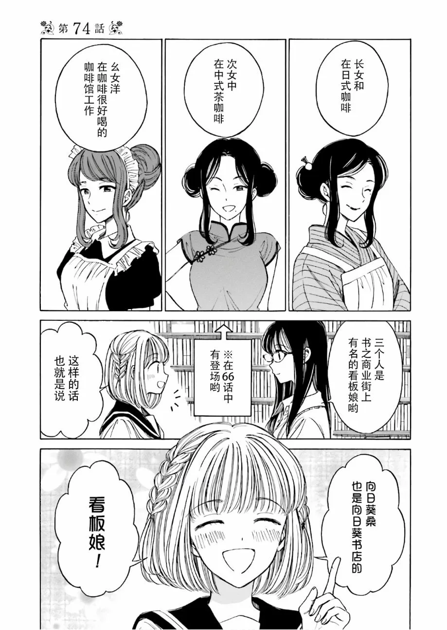 第74话 第1页