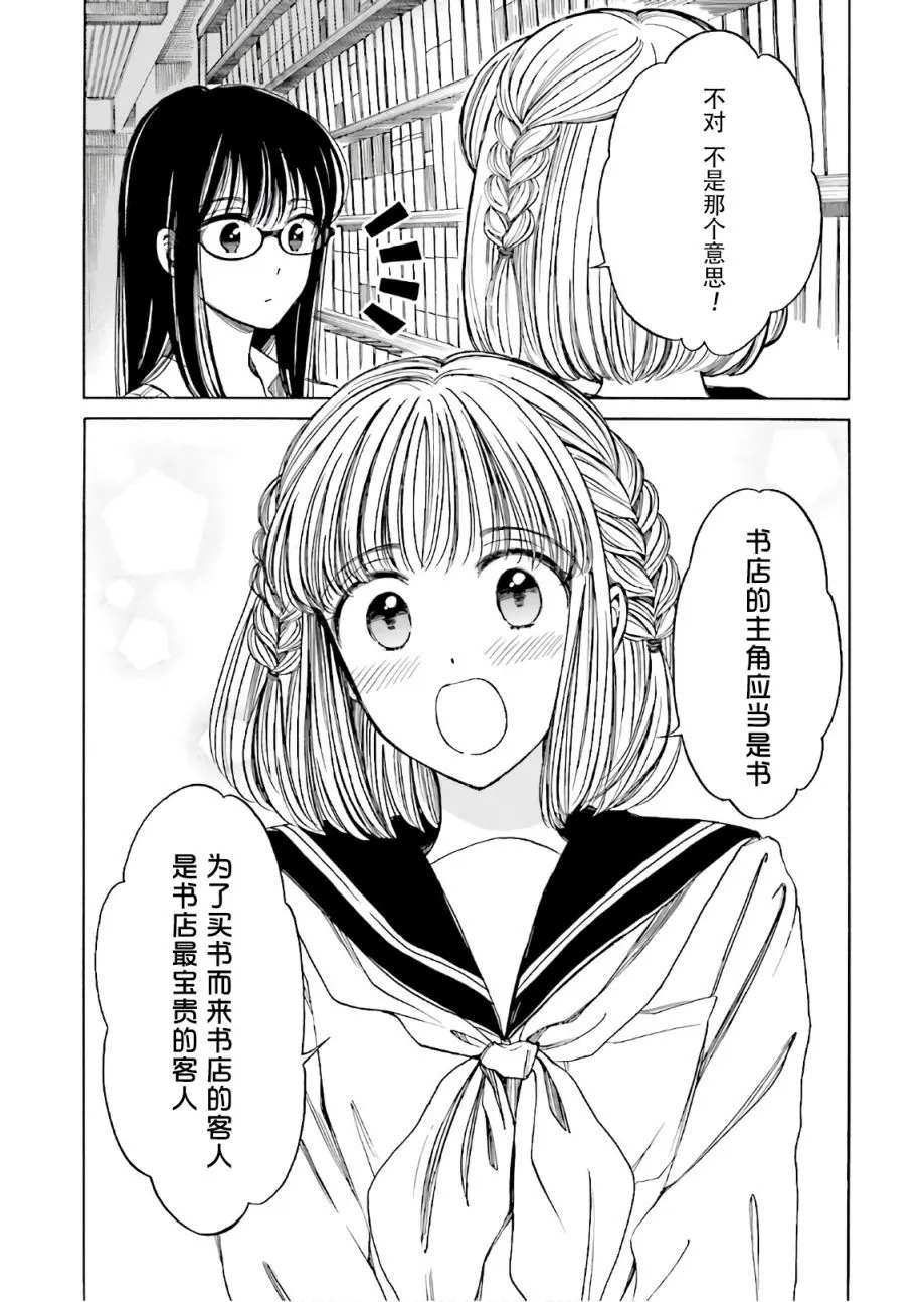 第74话 第8页