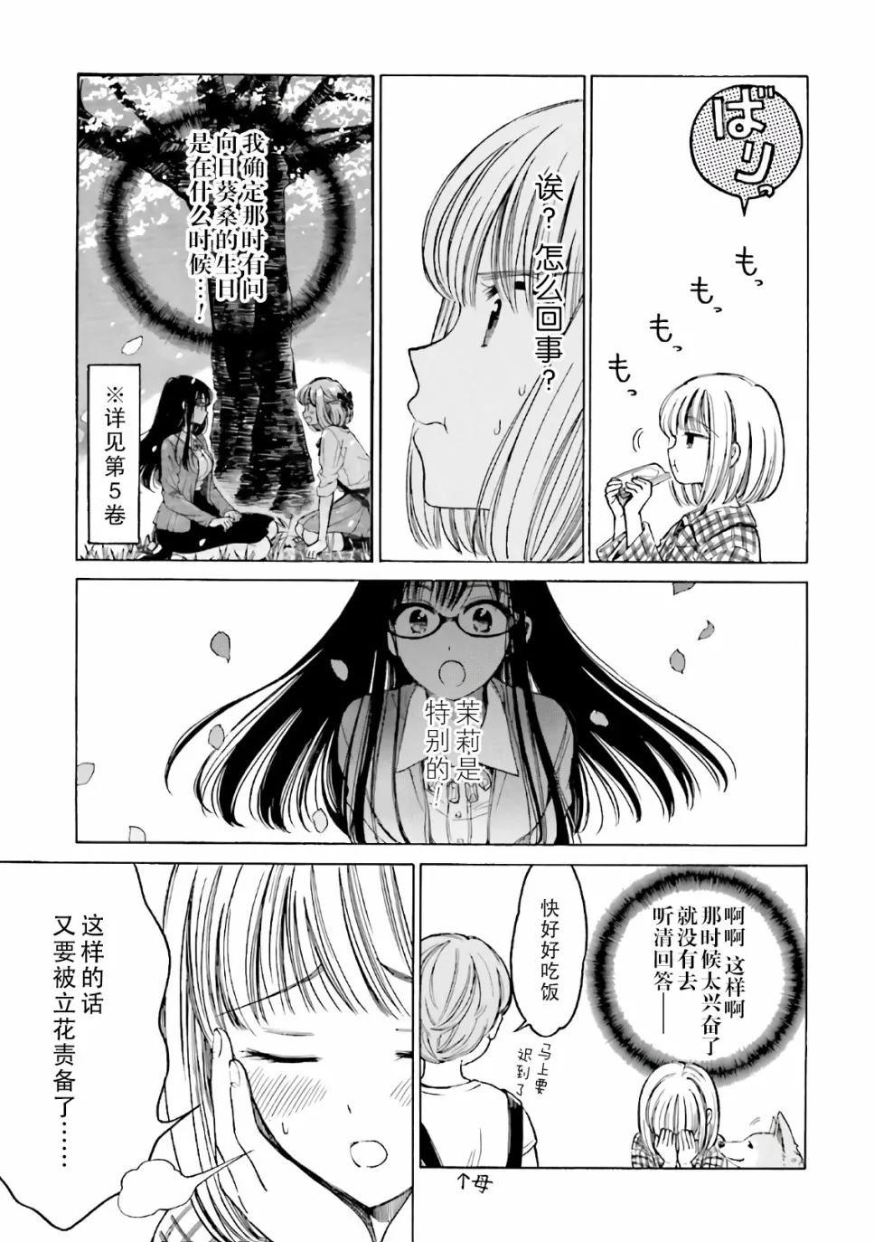 第72话 第3页