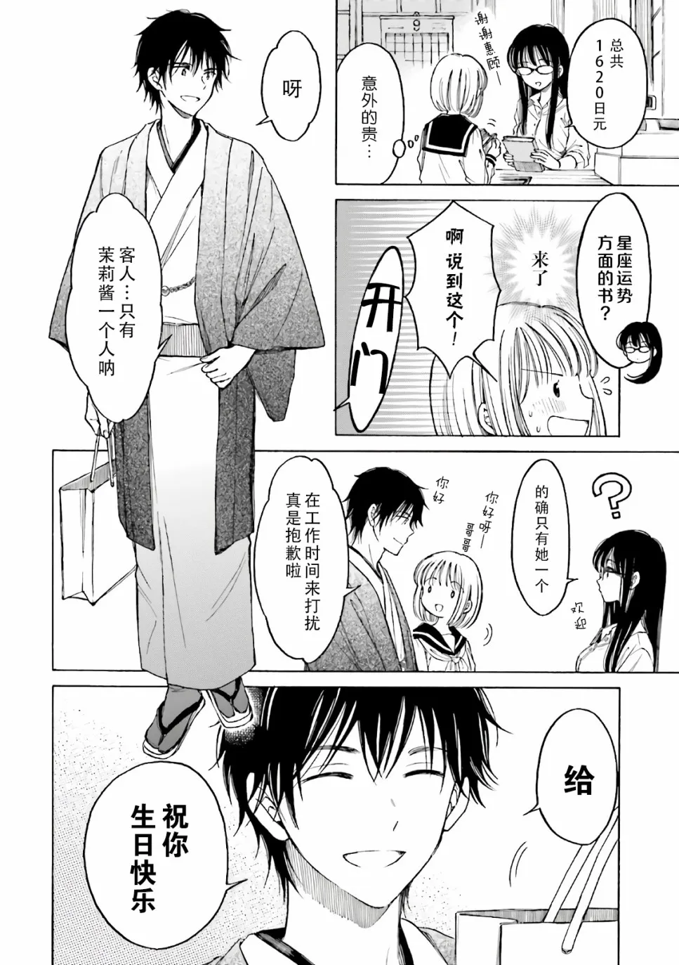 第72话 第6页