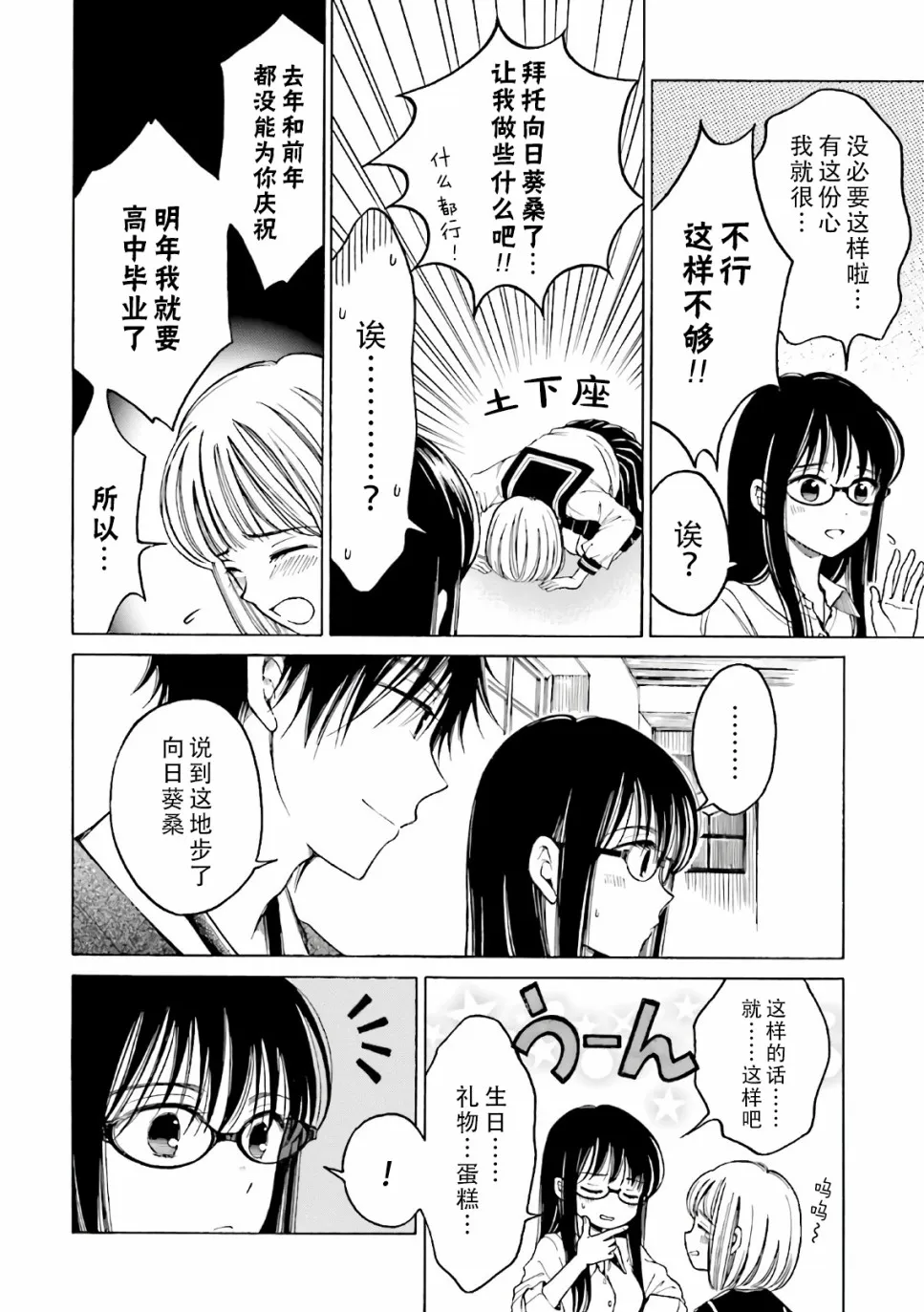 第72话 第12页