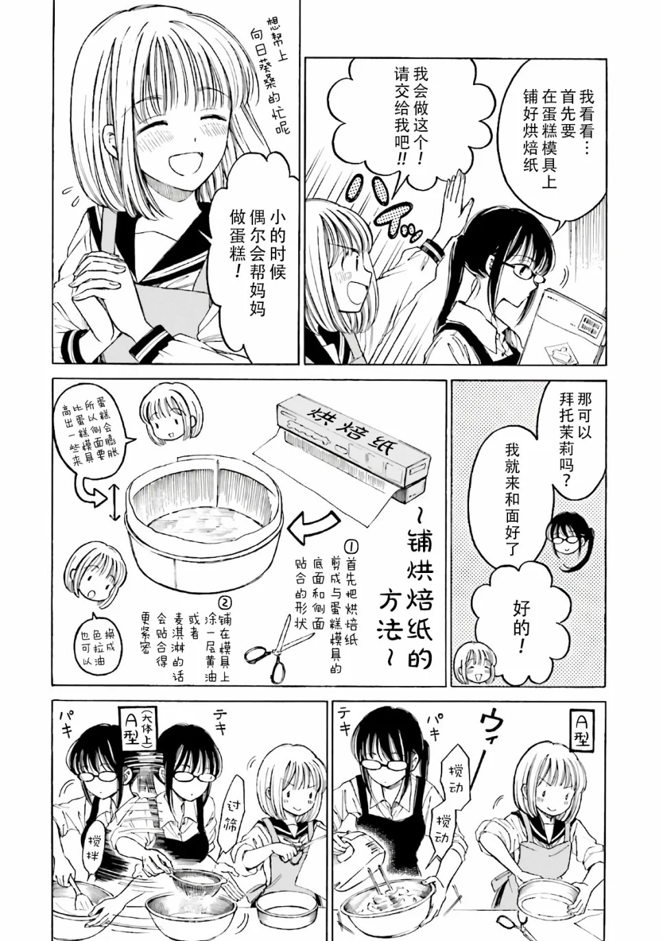 第72话 第16页
