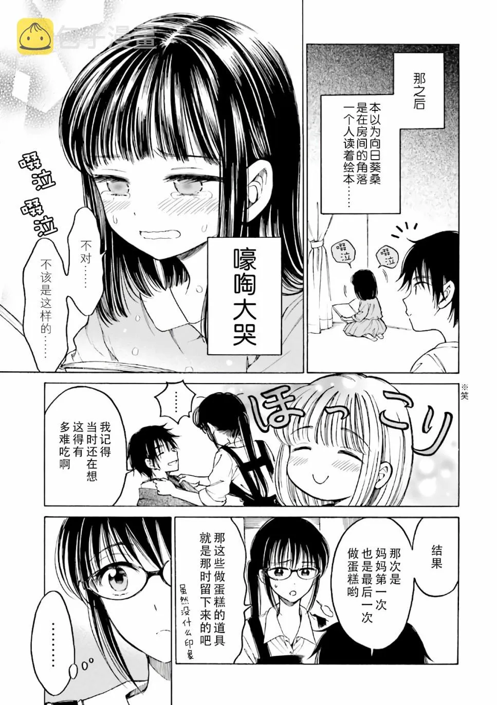 第72话 第21页