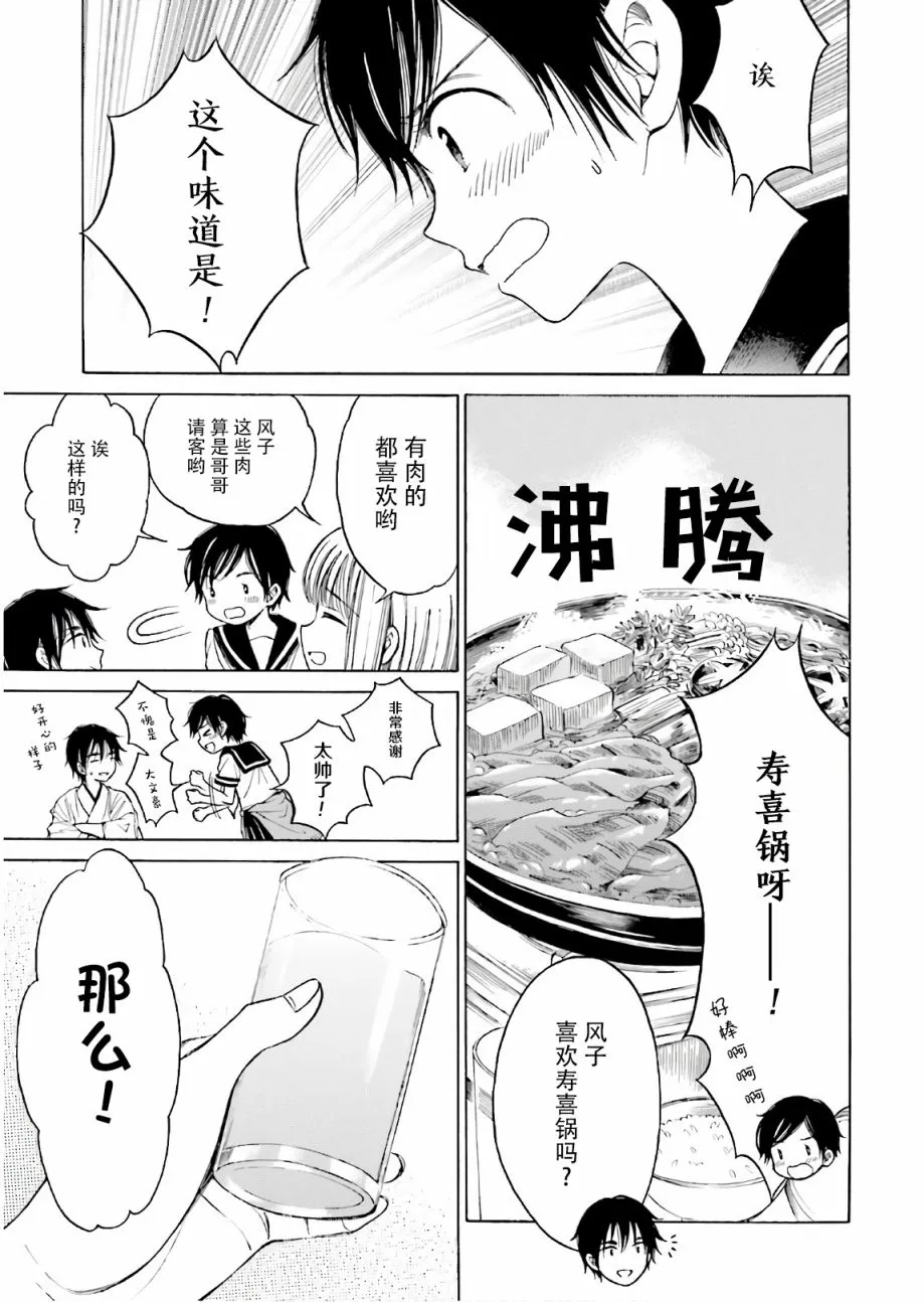 第71话 第5页
