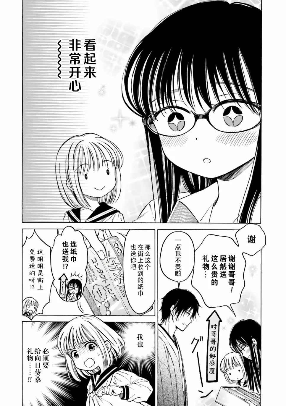 第70话 第10页