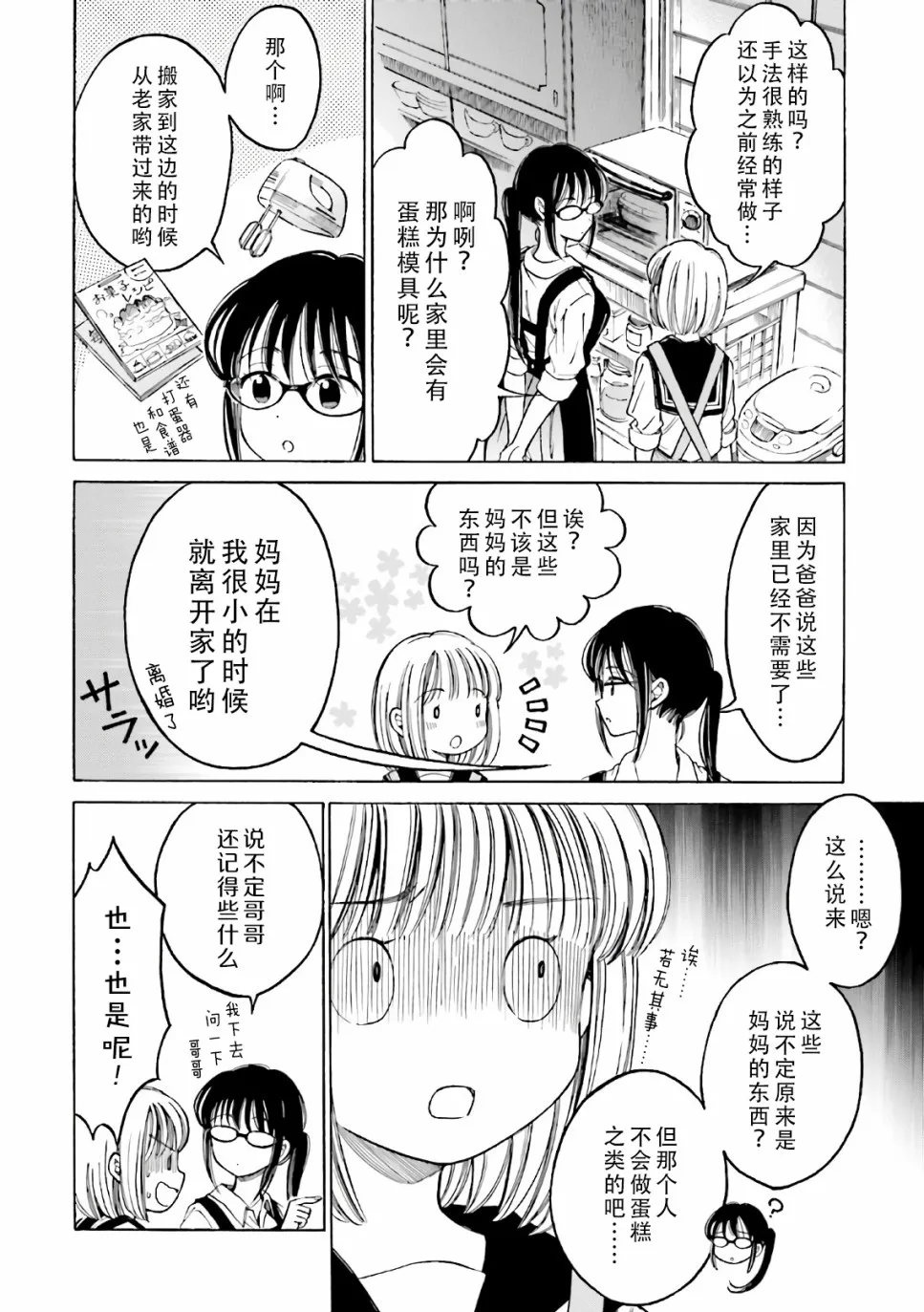 第70话 第18页