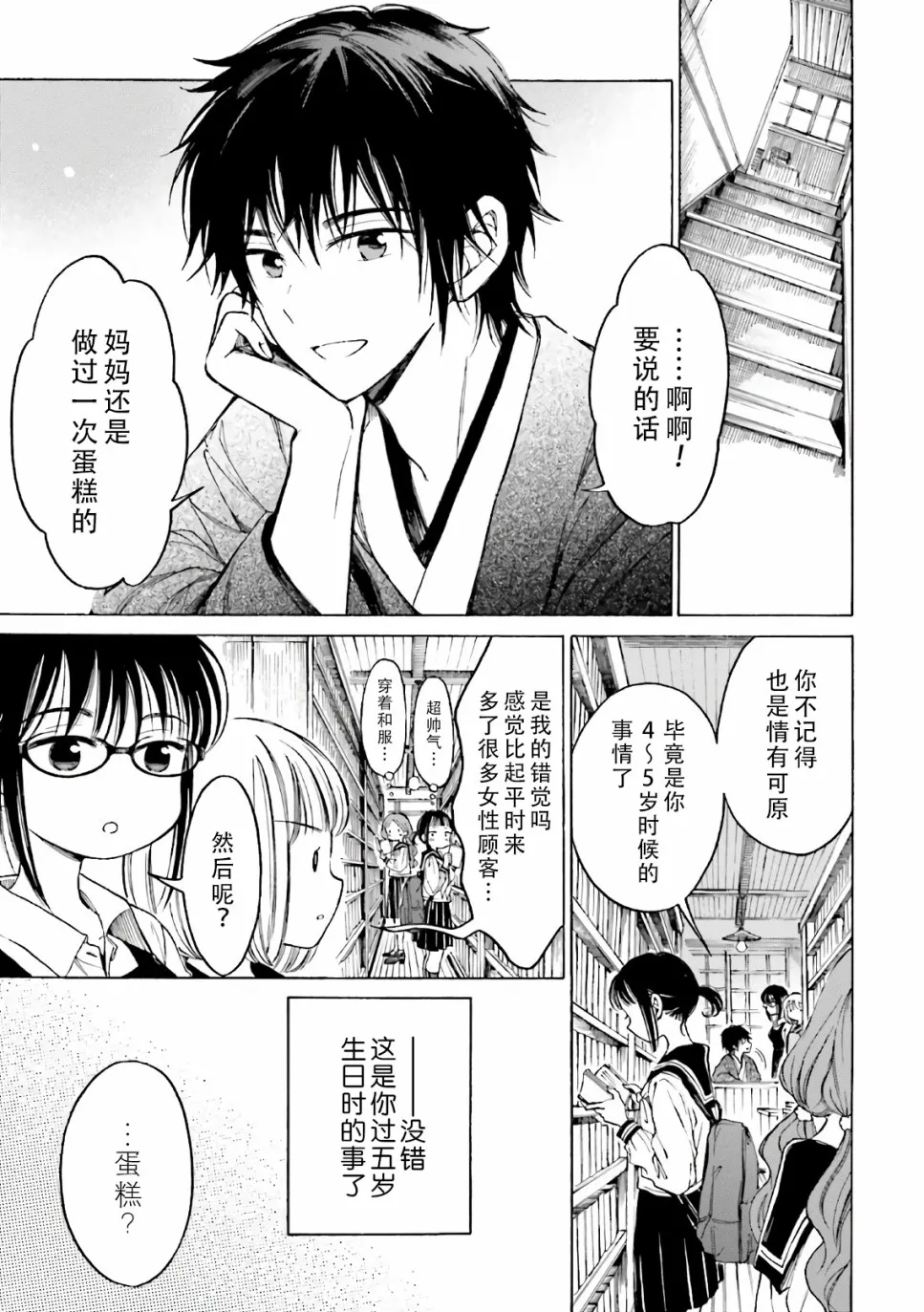 第70话 第19页