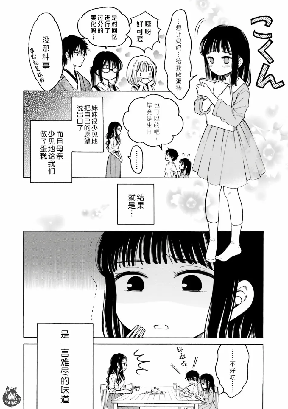第70话 第20页