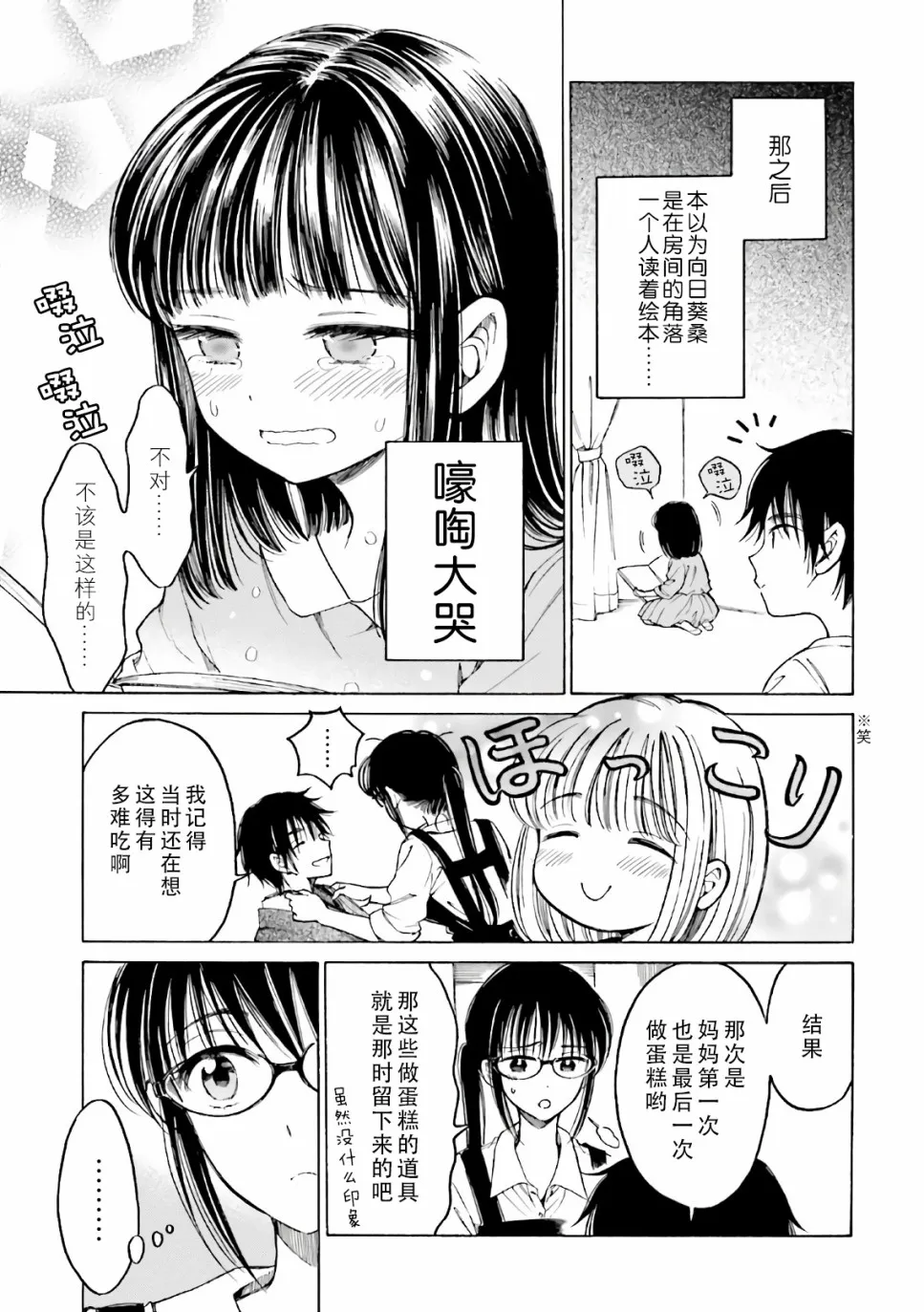 第70话 第21页