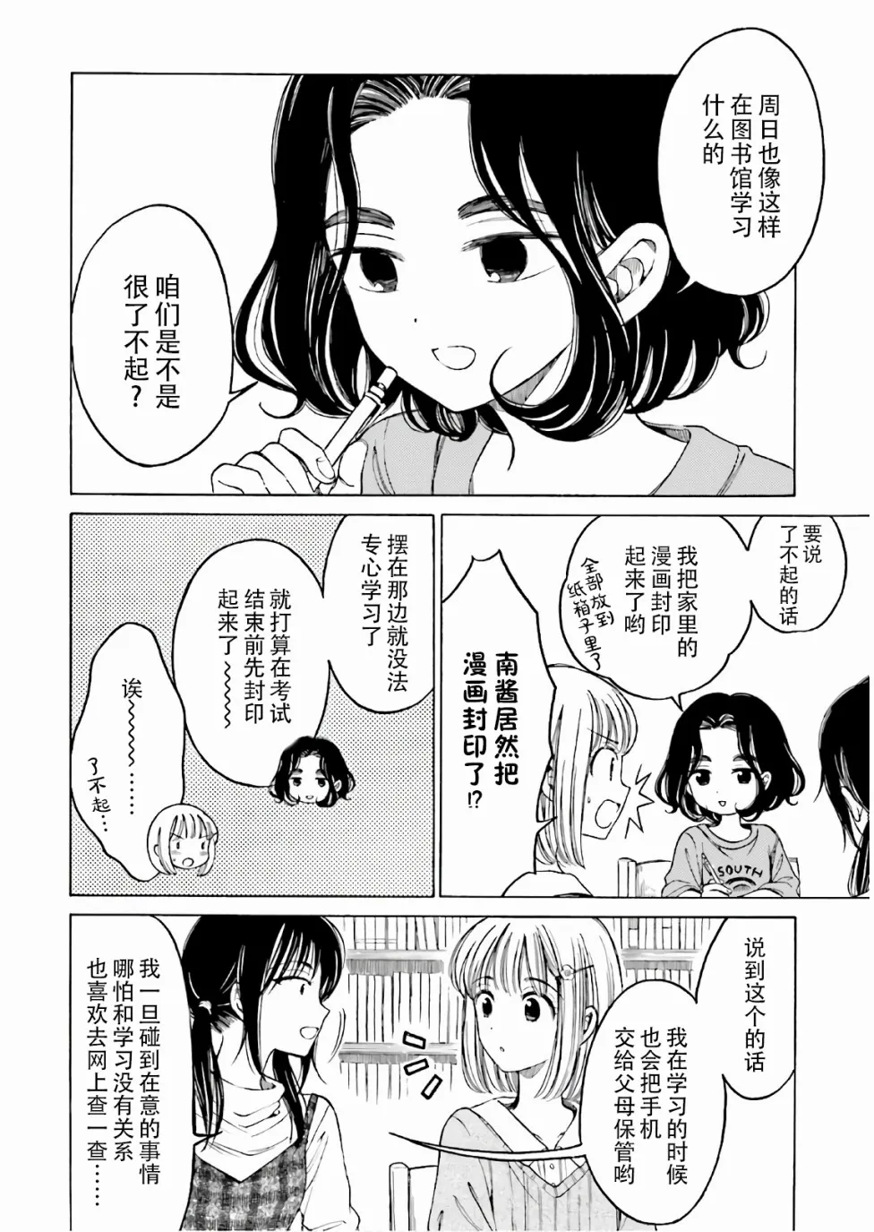 第68话 第2页