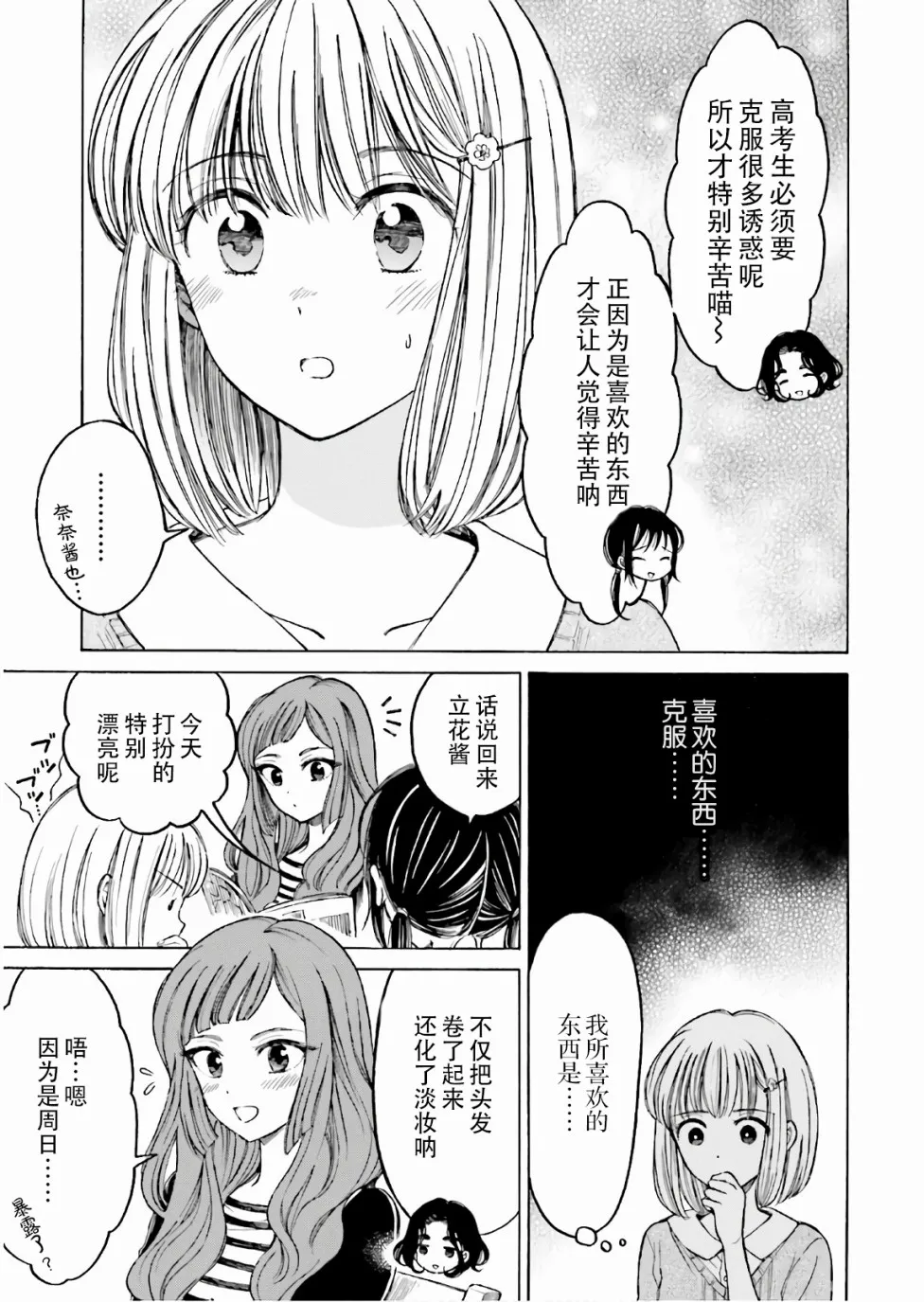 第68话 第3页