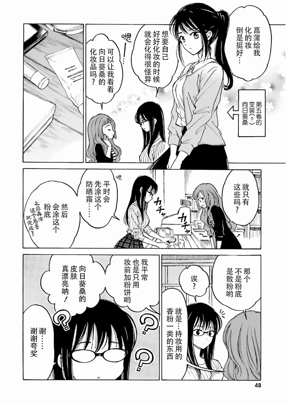 第68话 第8页