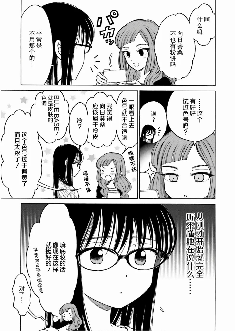 第68话 第9页