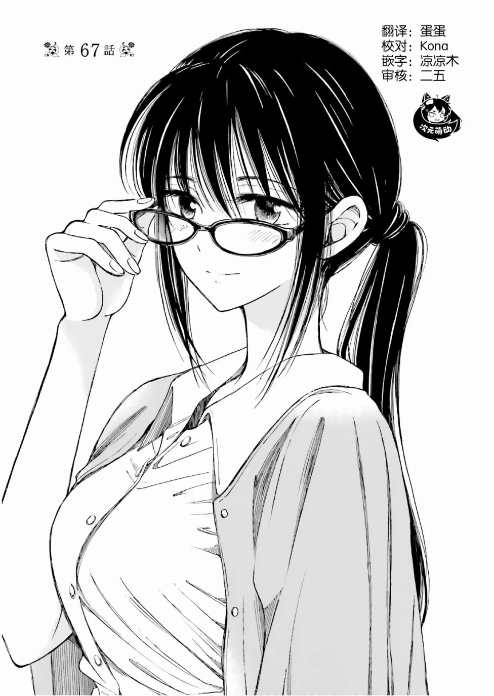 第67话 第1页