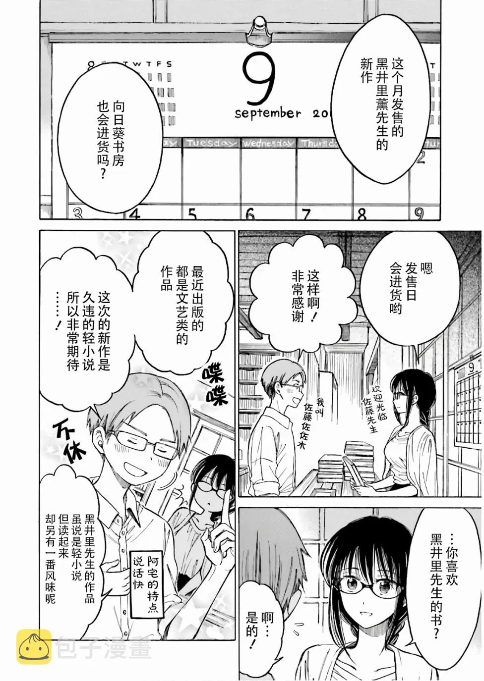 第67话 第2页