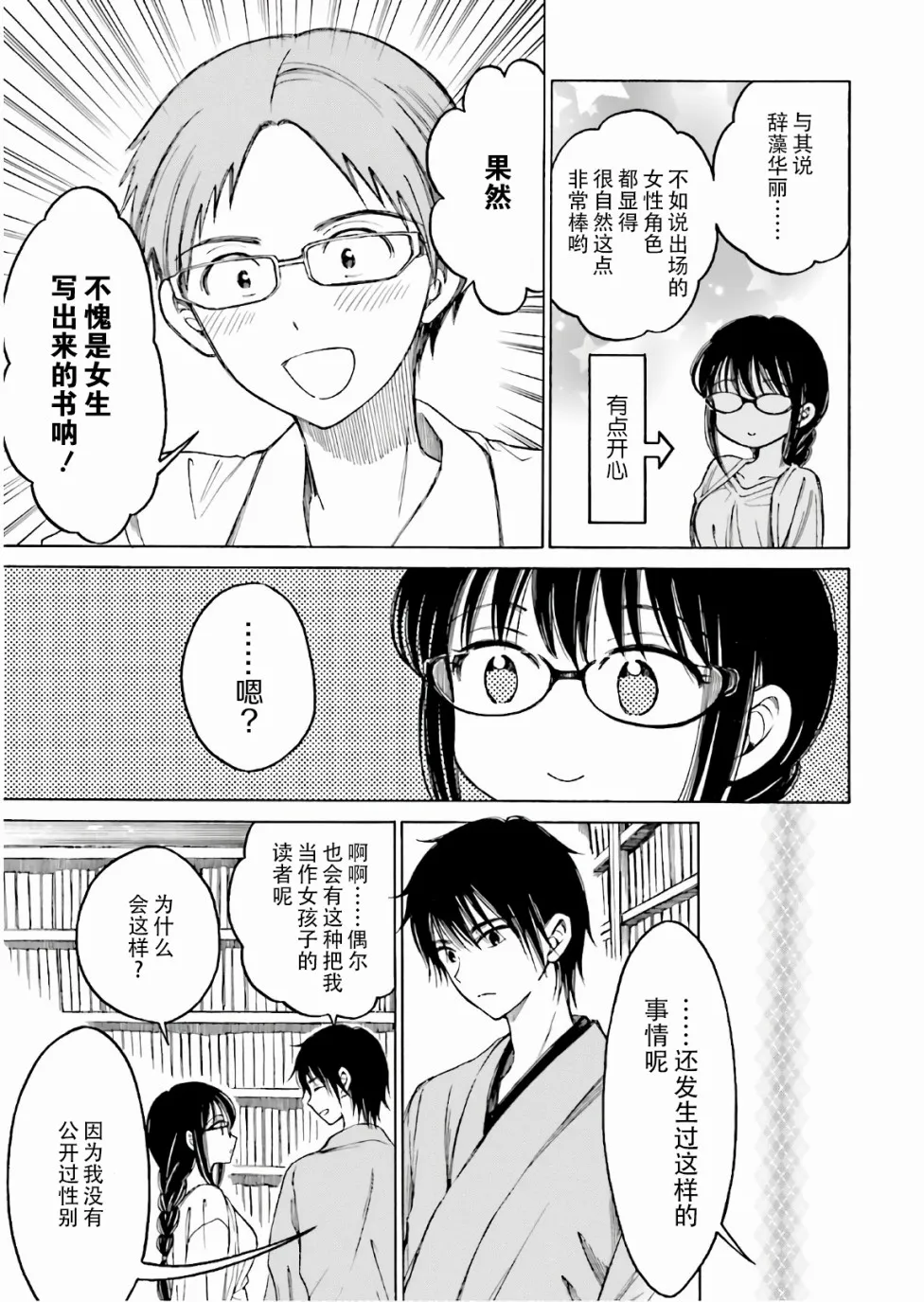 第67话 第3页