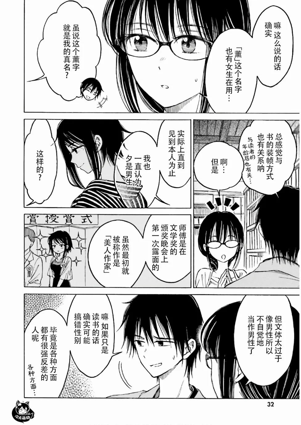 第67话 第4页