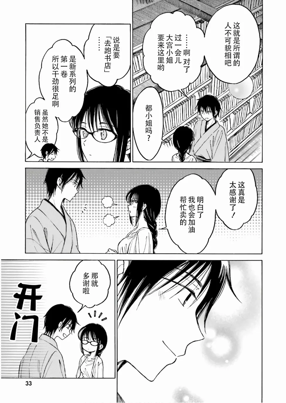 第67话 第5页