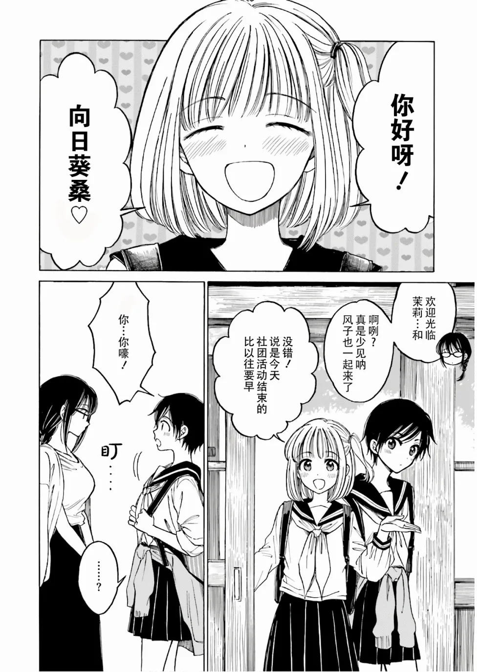 第67话 第6页