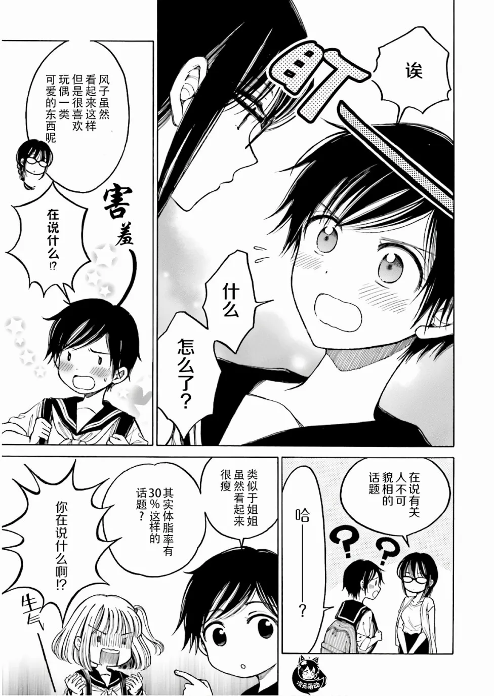 第67话 第7页