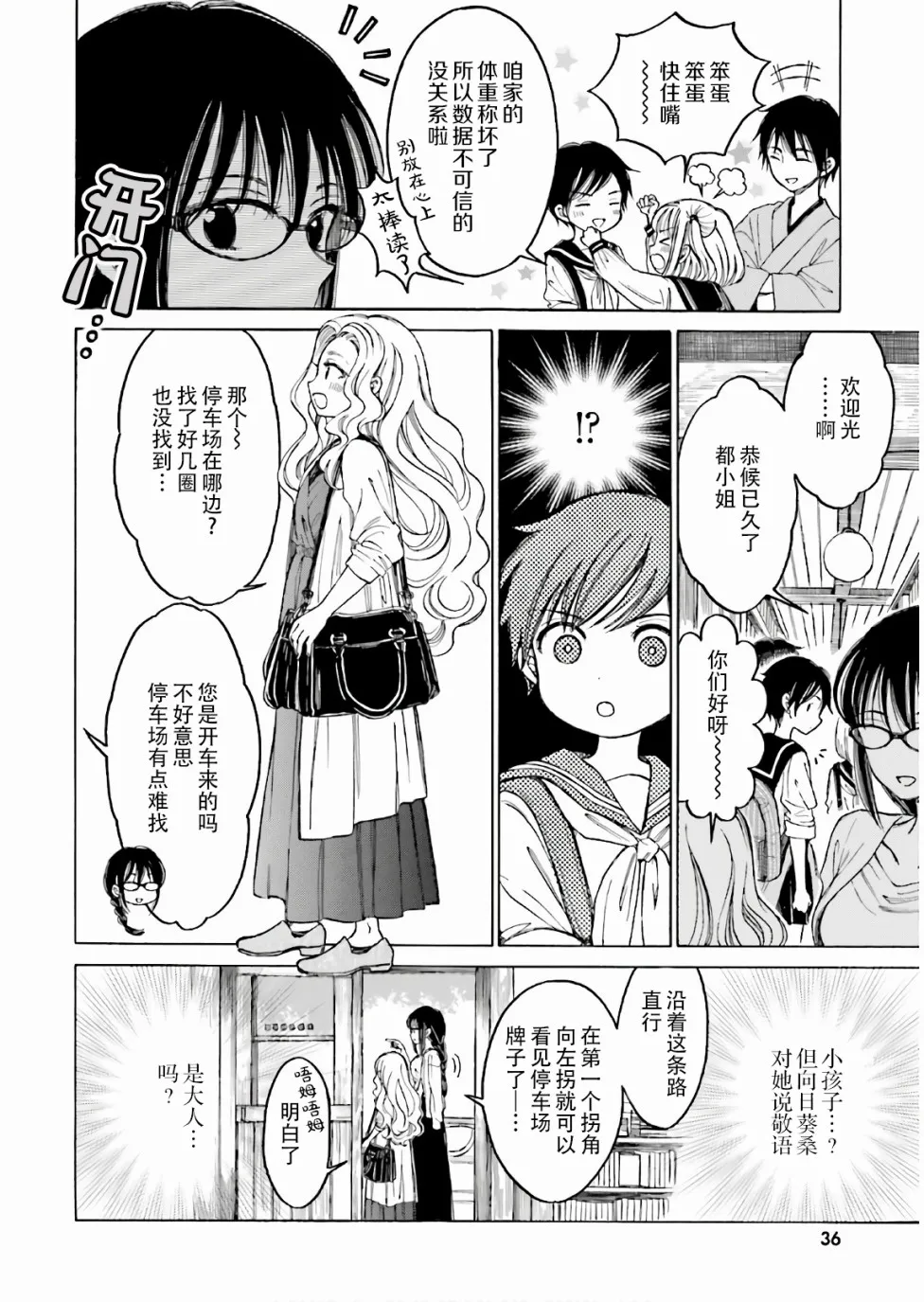 第67话 第8页