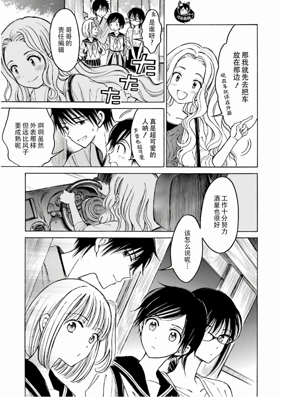 第67话 第9页