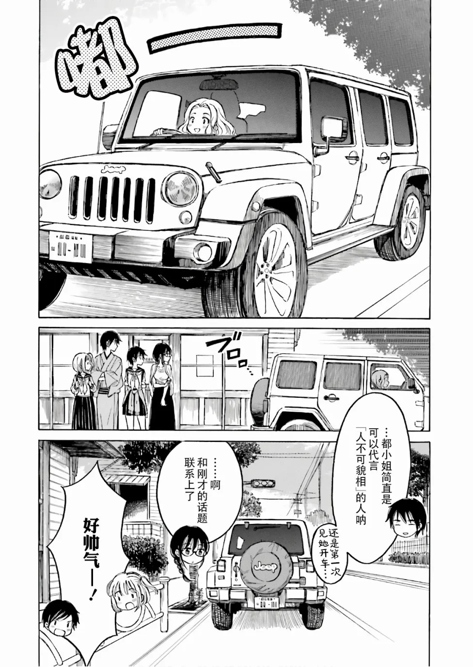 第67话 第10页