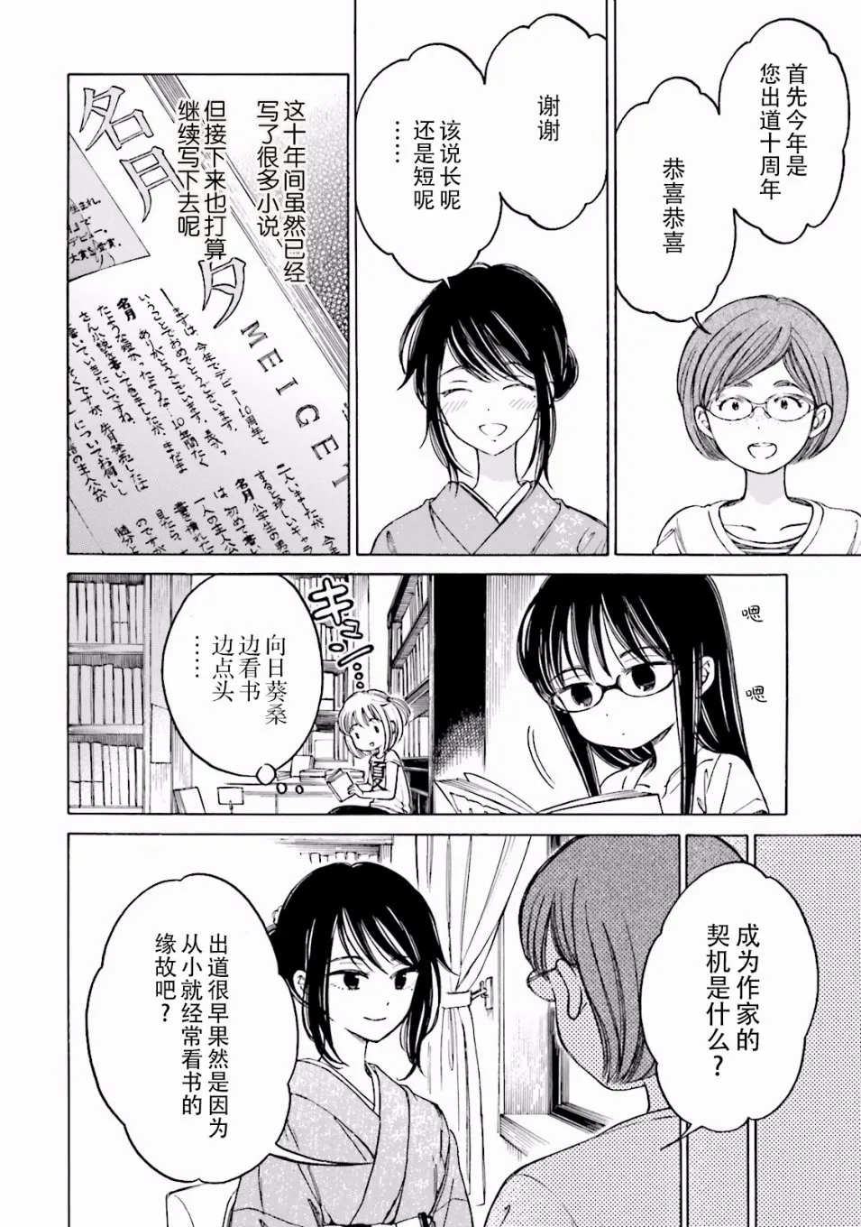 第64话 第2页