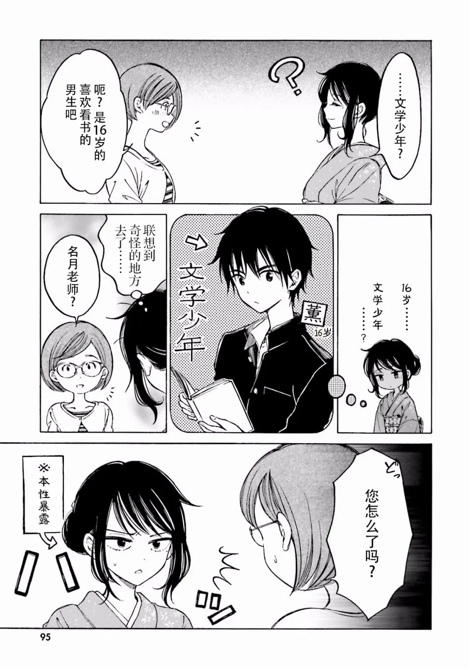 第64话 第11页